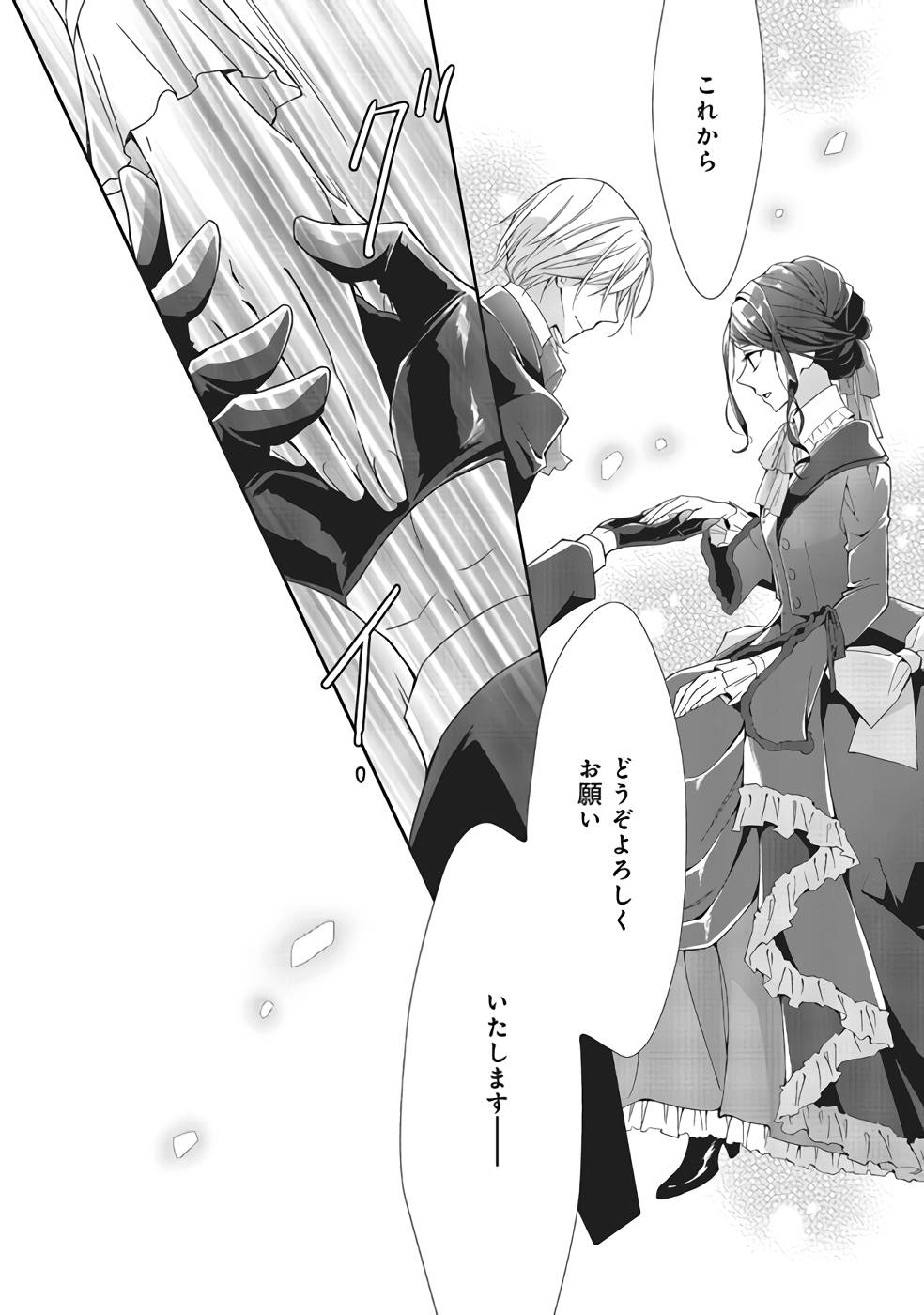 Blue Rose Antique no Shoukoujo - Chapter 5 - Page 30