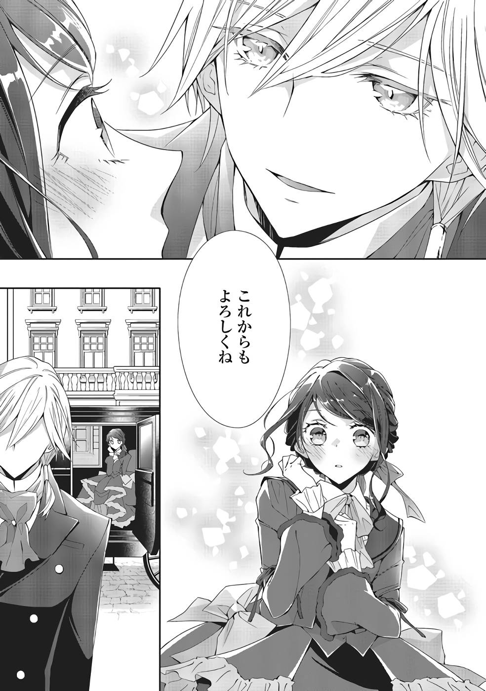 Blue Rose Antique no Shoukoujo - Chapter 5 - Page 33