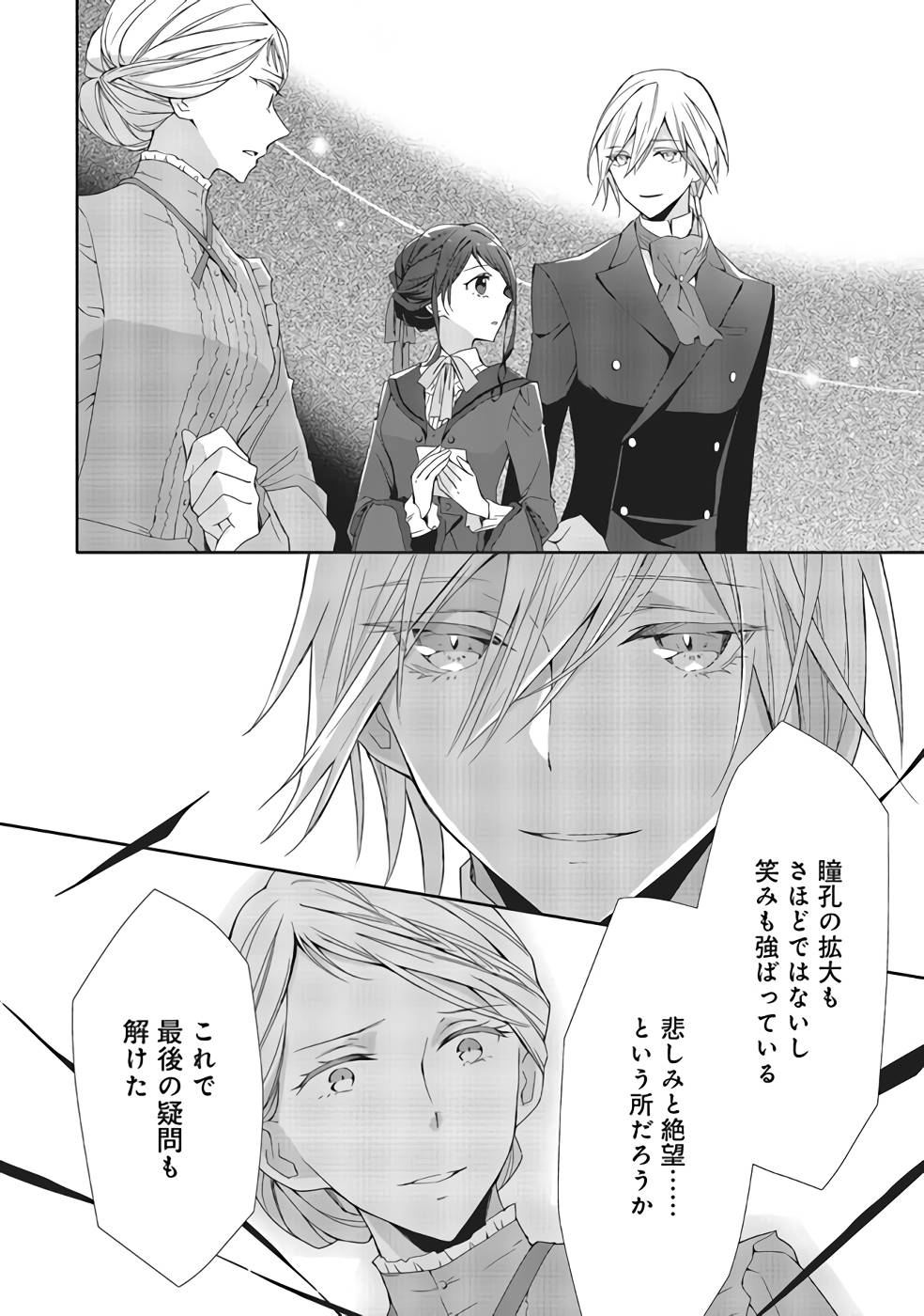 Blue Rose Antique no Shoukoujo - Chapter 5 - Page 4