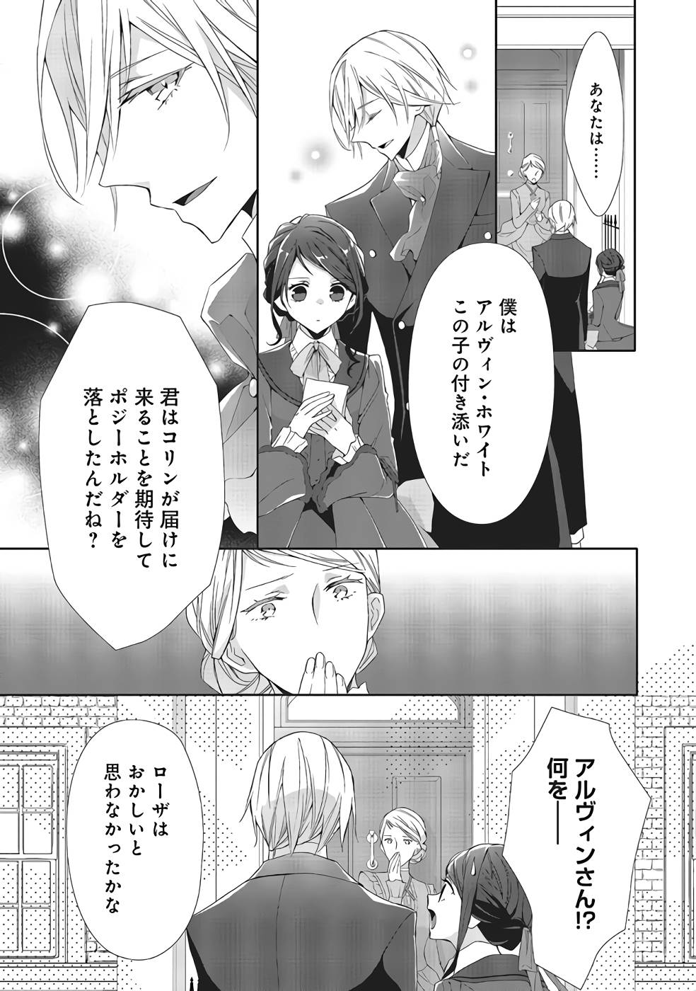 Blue Rose Antique no Shoukoujo - Chapter 5 - Page 5