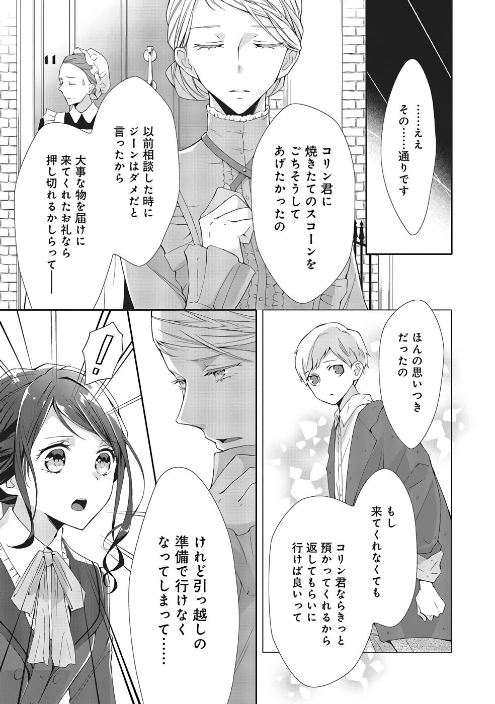Blue Rose Antique no Shoukoujo - Chapter 5 - Page 7