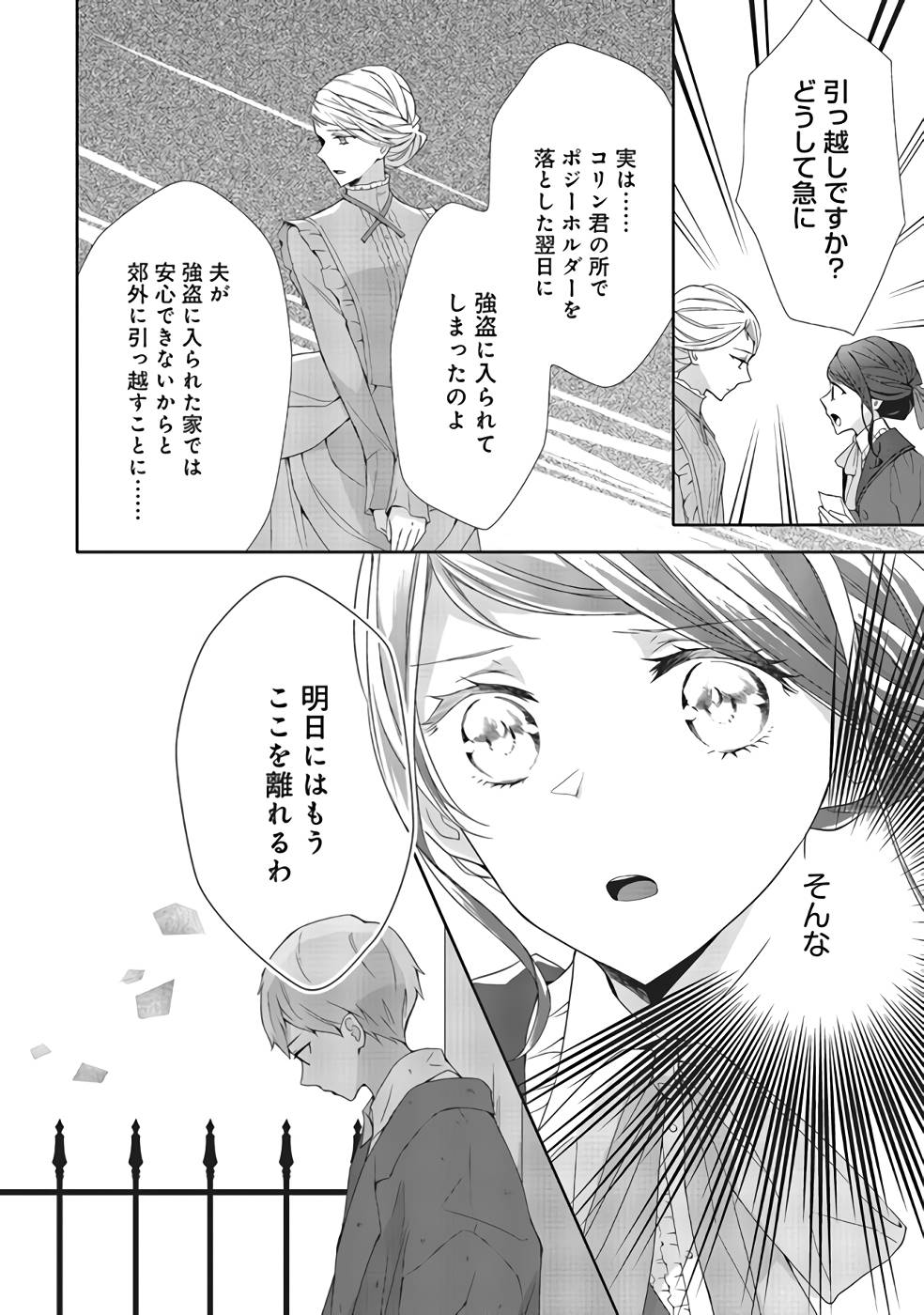 Blue Rose Antique no Shoukoujo - Chapter 5 - Page 8