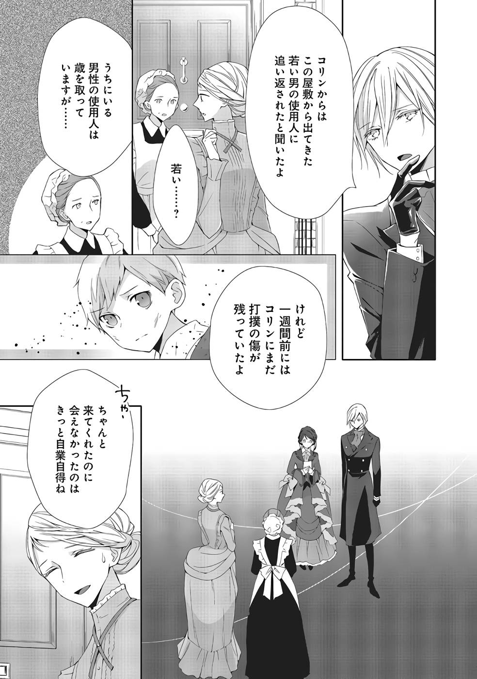 Blue Rose Antique no Shoukoujo - Chapter 5 - Page 9