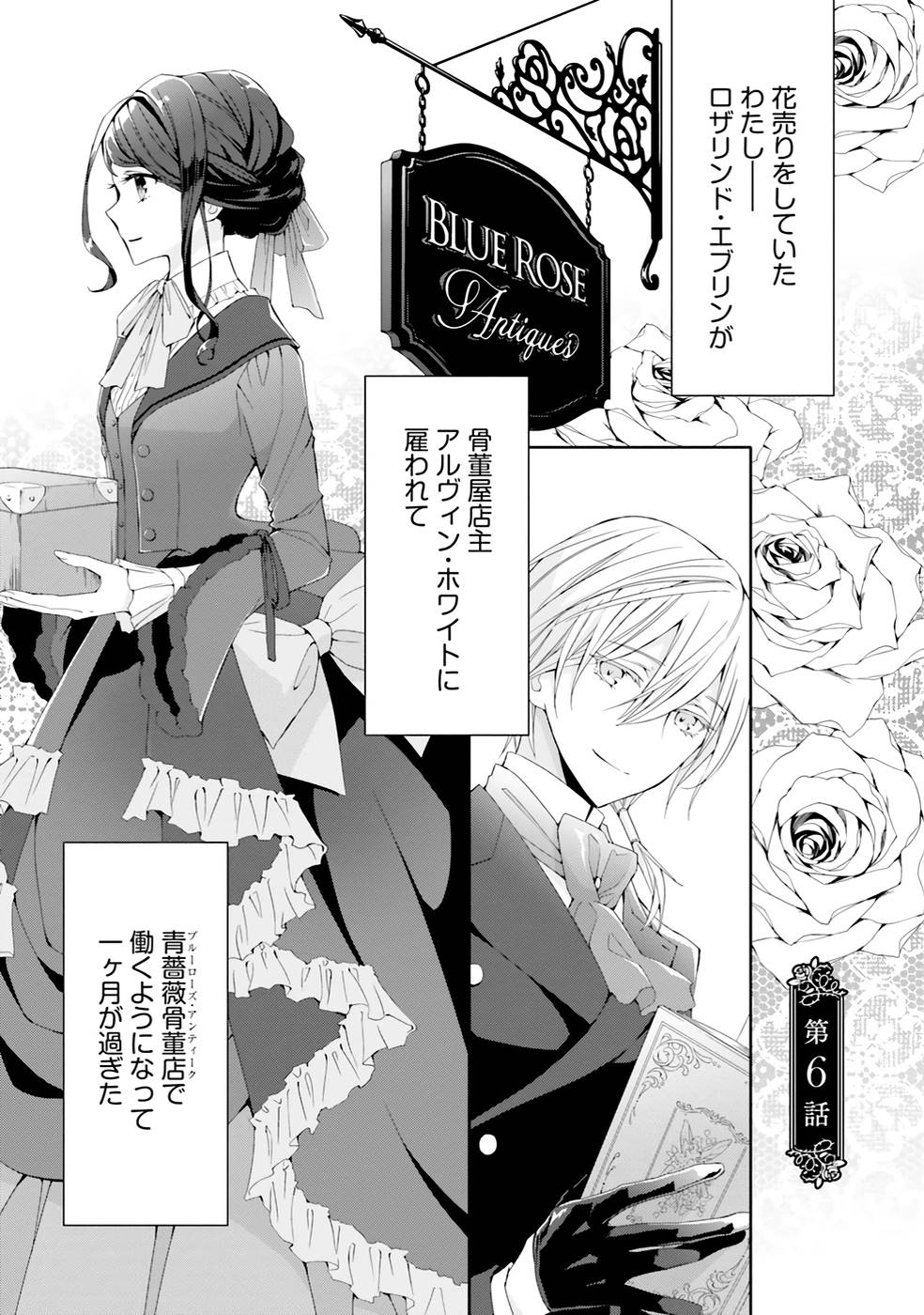 Blue Rose Antique no Shoukoujo - Chapter 6 - Page 1