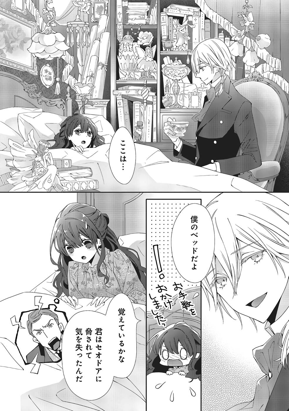 Blue Rose Antique no Shoukoujo - Chapter 6 - Page 12