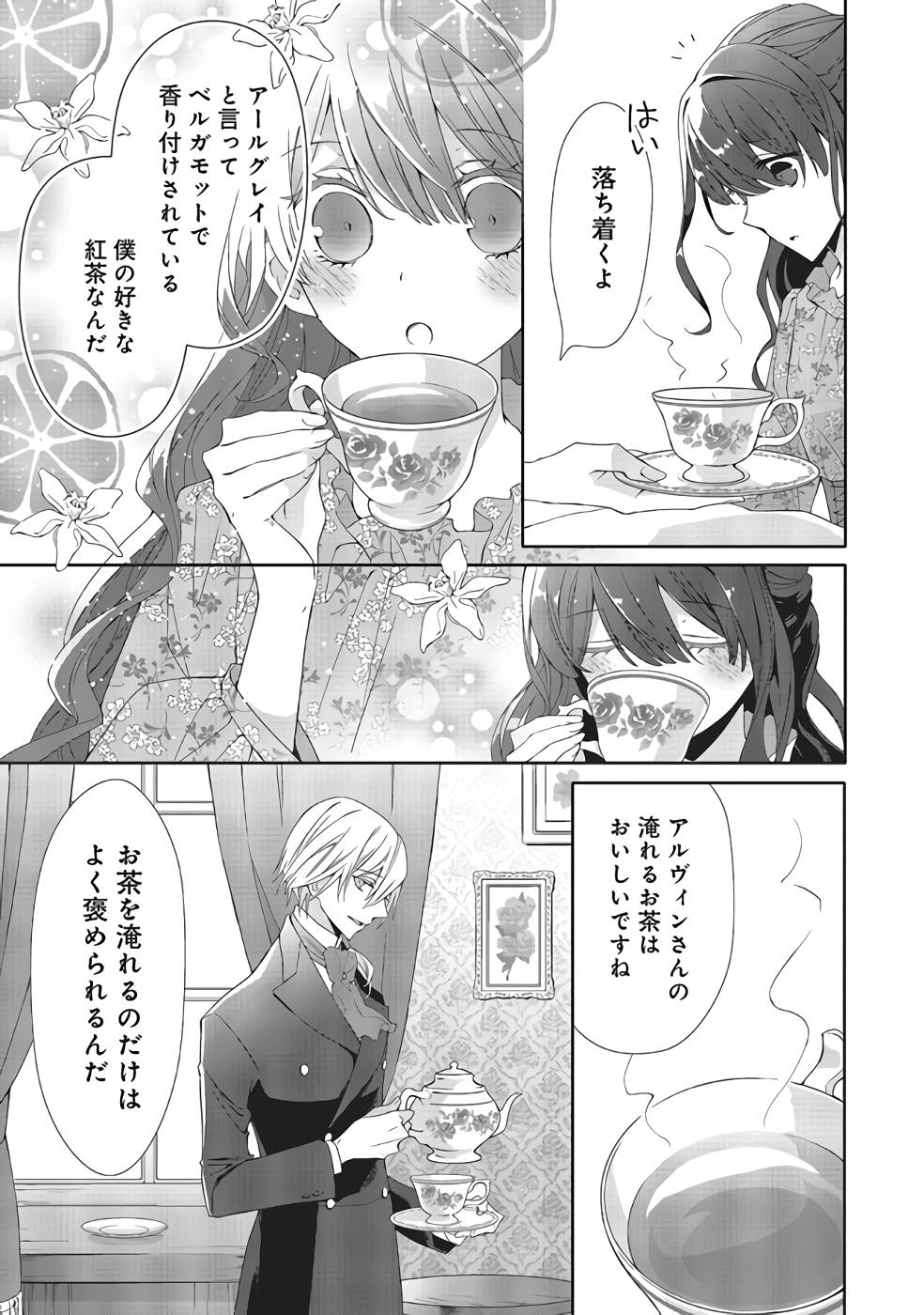 Blue Rose Antique no Shoukoujo - Chapter 6 - Page 13