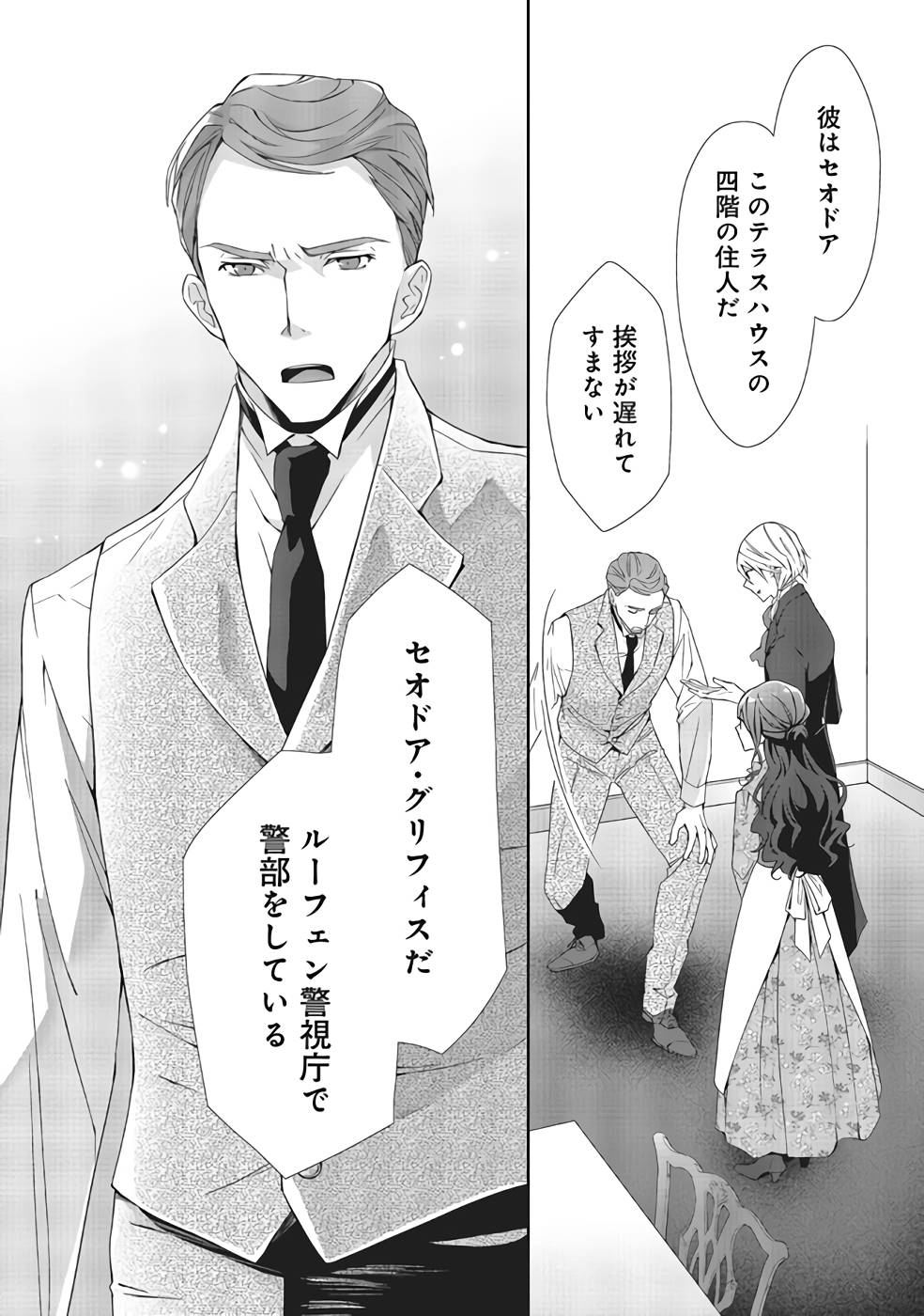 Blue Rose Antique no Shoukoujo - Chapter 6 - Page 17