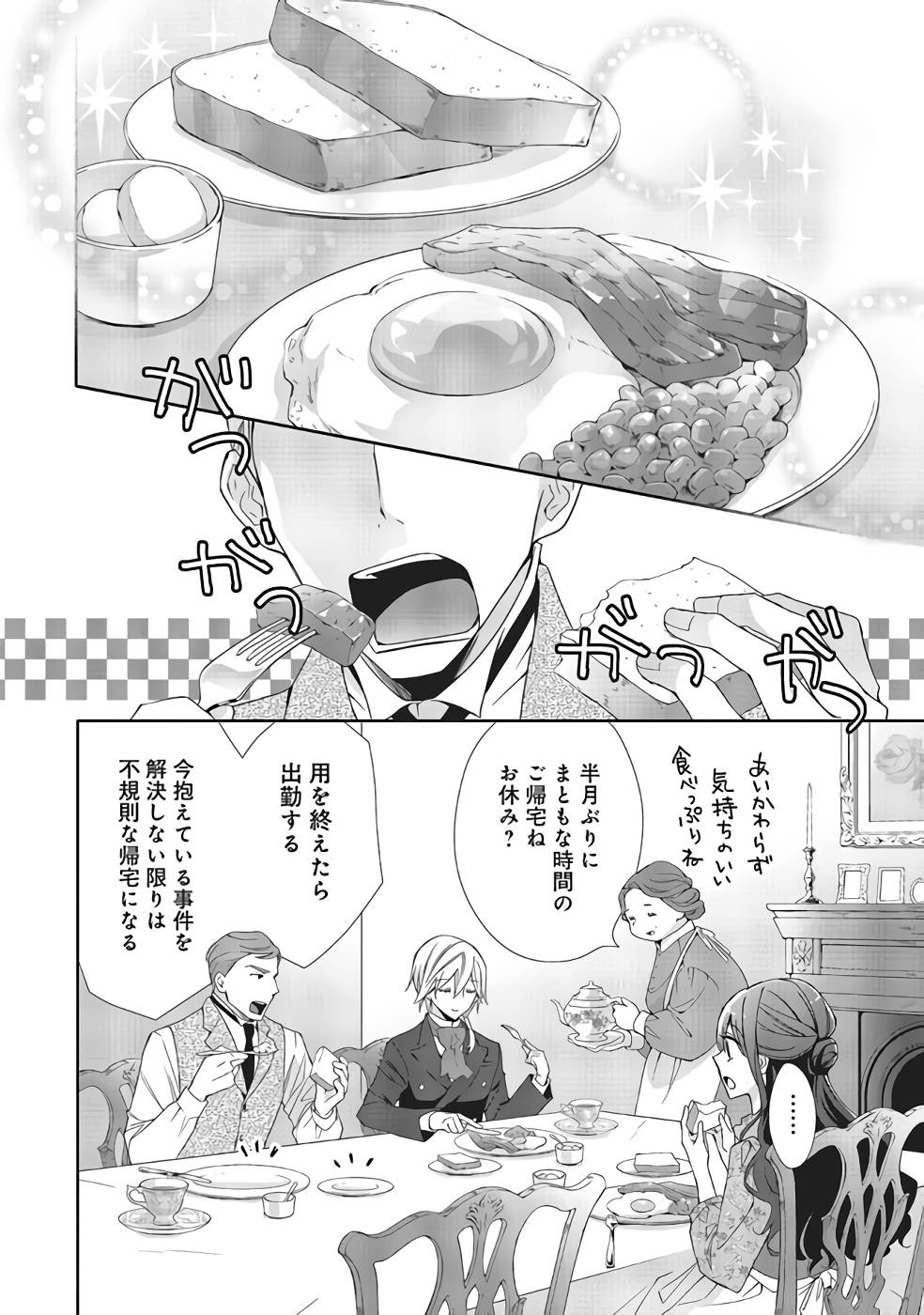 Blue Rose Antique no Shoukoujo - Chapter 6 - Page 18