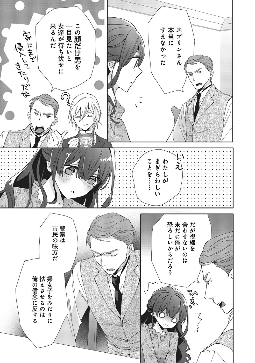 Blue Rose Antique no Shoukoujo - Chapter 6 - Page 19