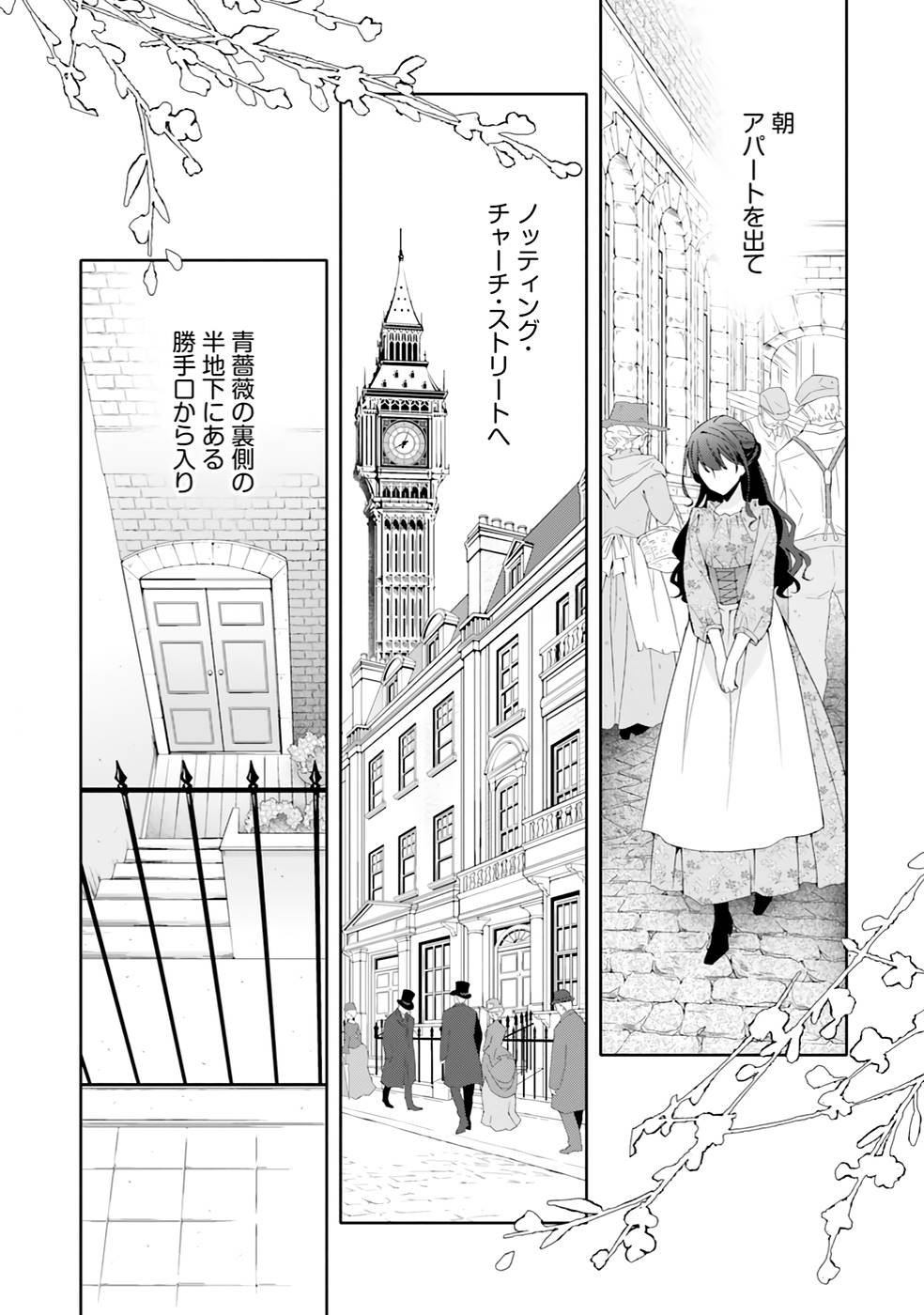 Blue Rose Antique no Shoukoujo - Chapter 6 - Page 2