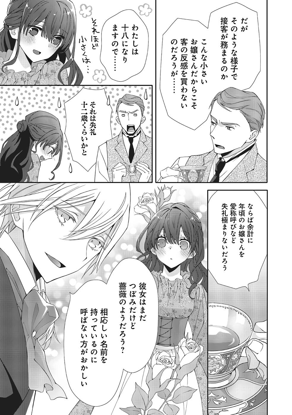 Blue Rose Antique no Shoukoujo - Chapter 6 - Page 21