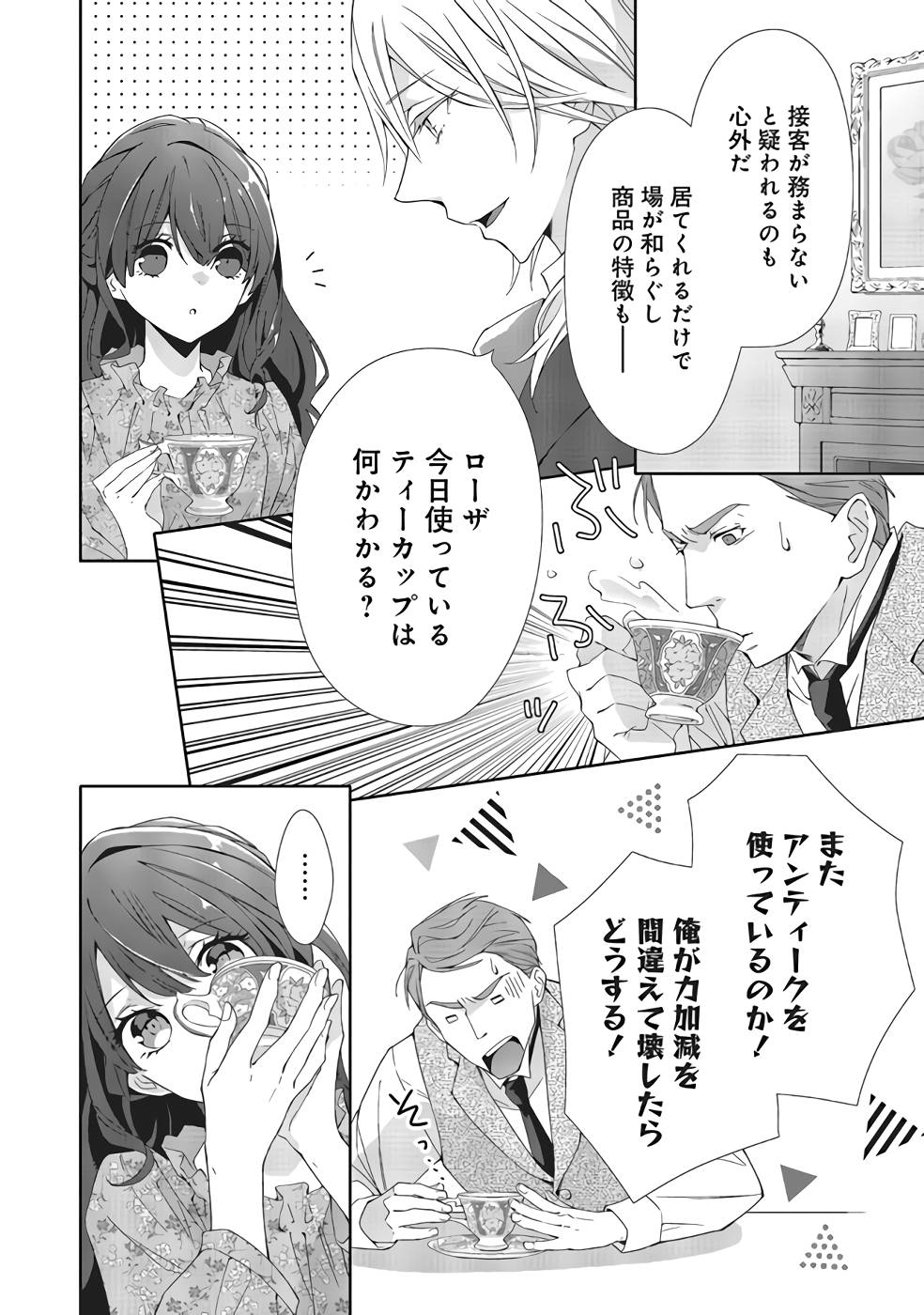 Blue Rose Antique no Shoukoujo - Chapter 6 - Page 22