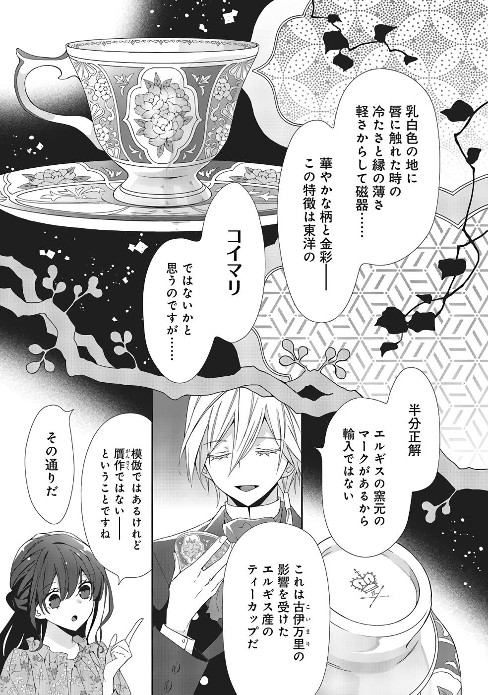 Blue Rose Antique no Shoukoujo - Chapter 6 - Page 23