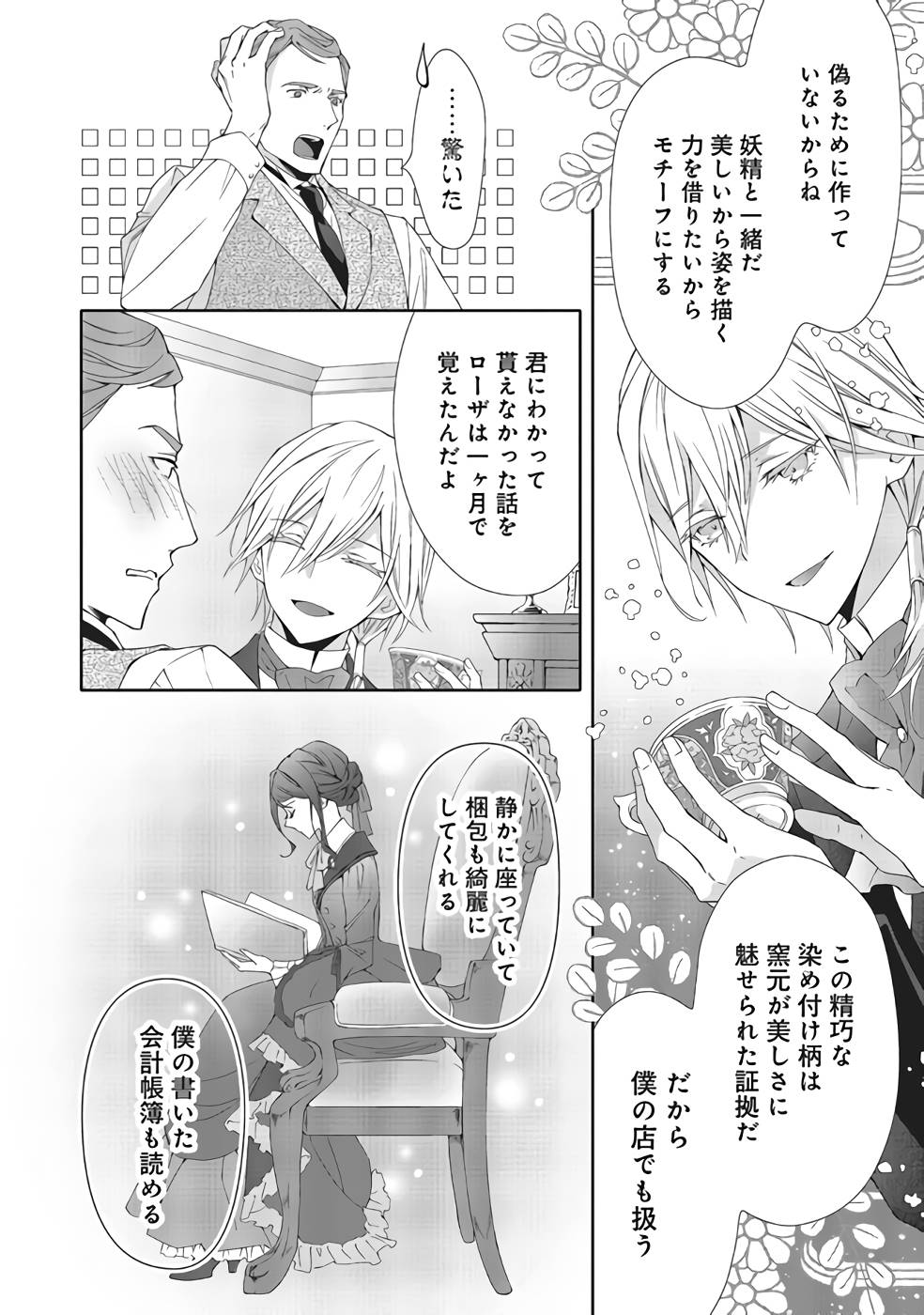 Blue Rose Antique no Shoukoujo - Chapter 6 - Page 24