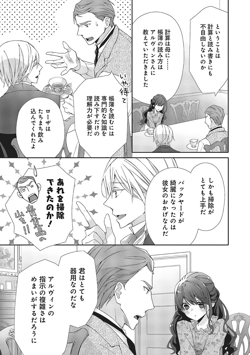 Blue Rose Antique no Shoukoujo - Chapter 6 - Page 25