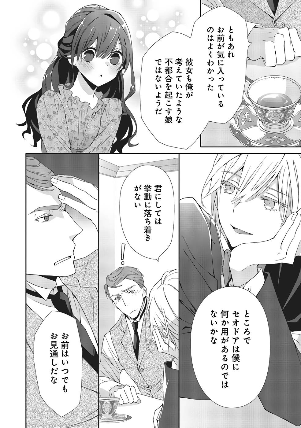 Blue Rose Antique no Shoukoujo - Chapter 6 - Page 26