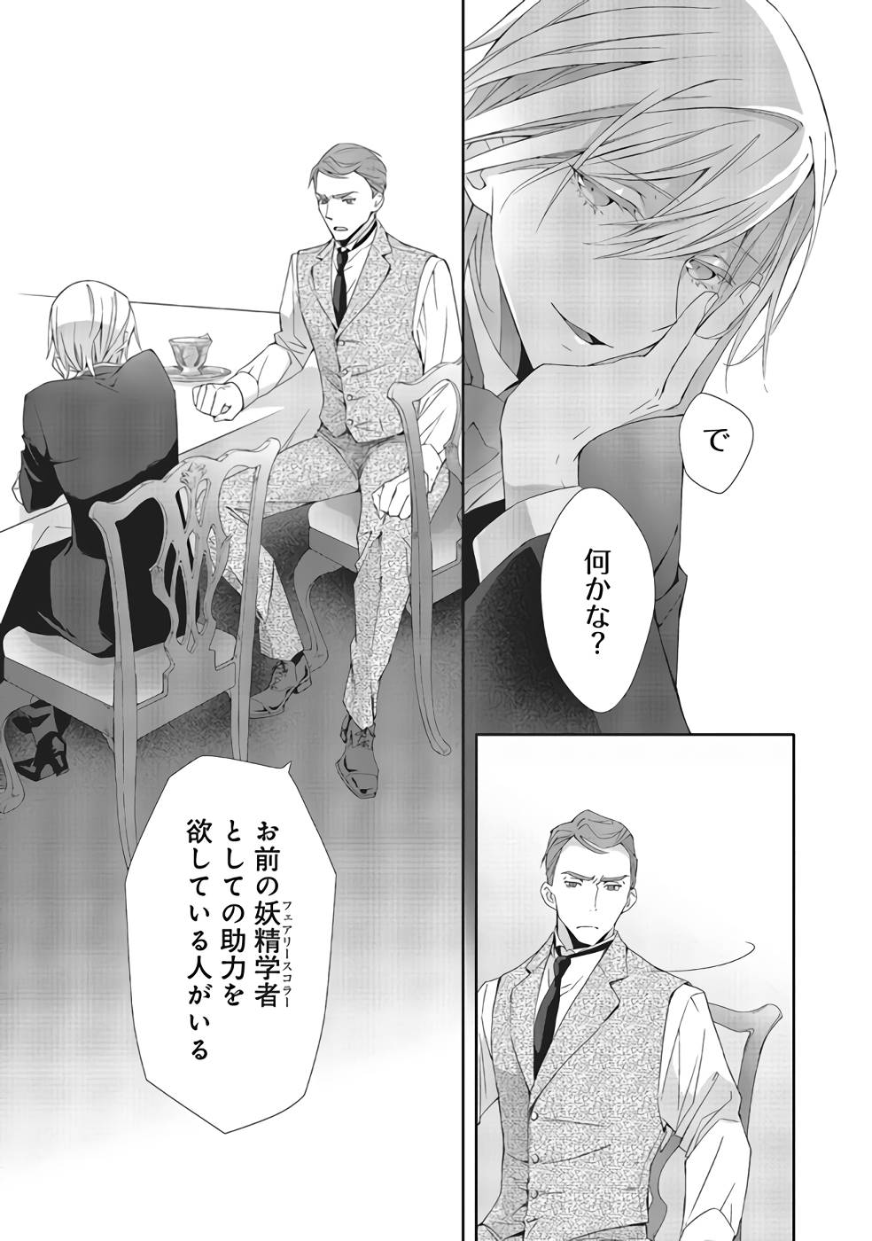 Blue Rose Antique no Shoukoujo - Chapter 6 - Page 27