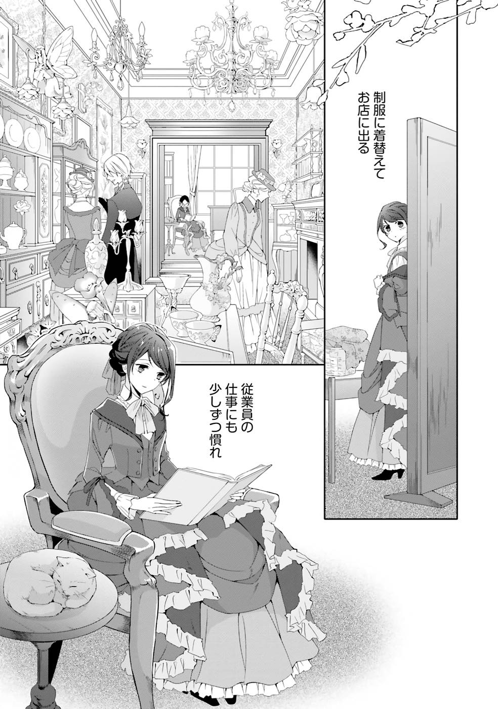 Blue Rose Antique no Shoukoujo - Chapter 6 - Page 3