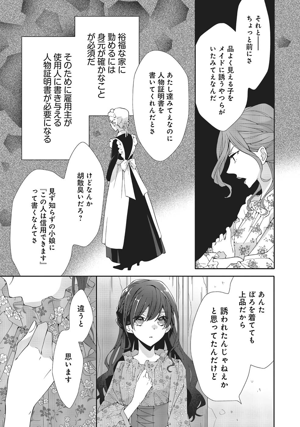 Blue Rose Antique no Shoukoujo - Chapter 6 - Page 5