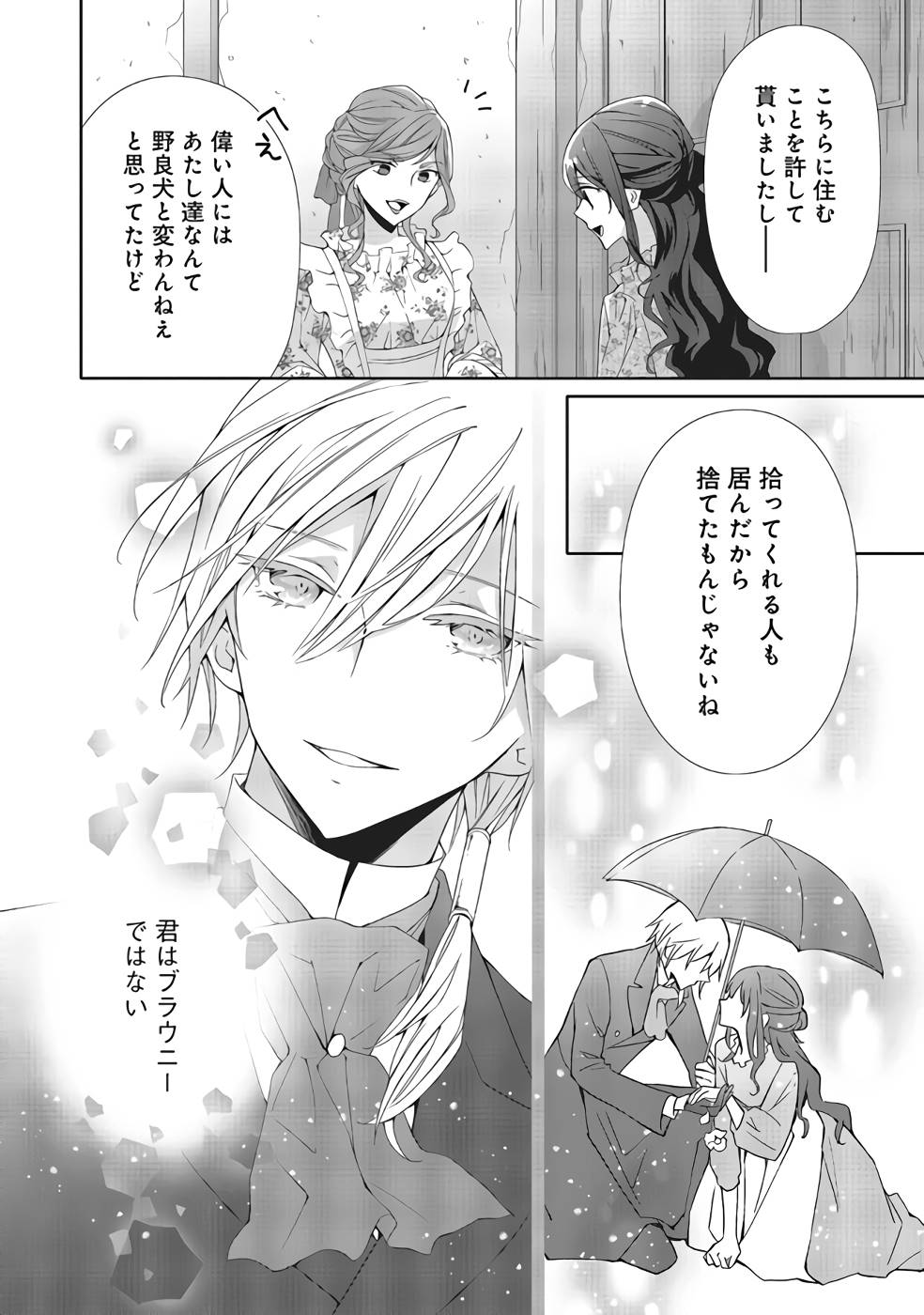 Blue Rose Antique no Shoukoujo - Chapter 6 - Page 6