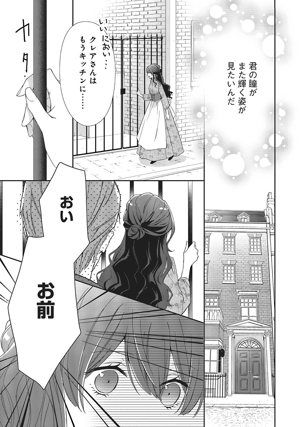 Blue Rose Antique no Shoukoujo - Chapter 6 - Page 7
