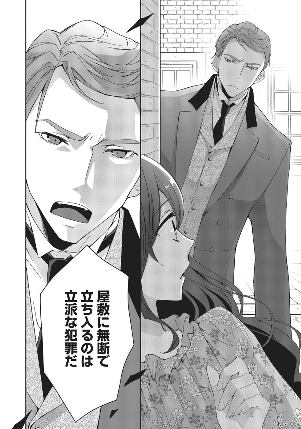 Blue Rose Antique no Shoukoujo - Chapter 6 - Page 8