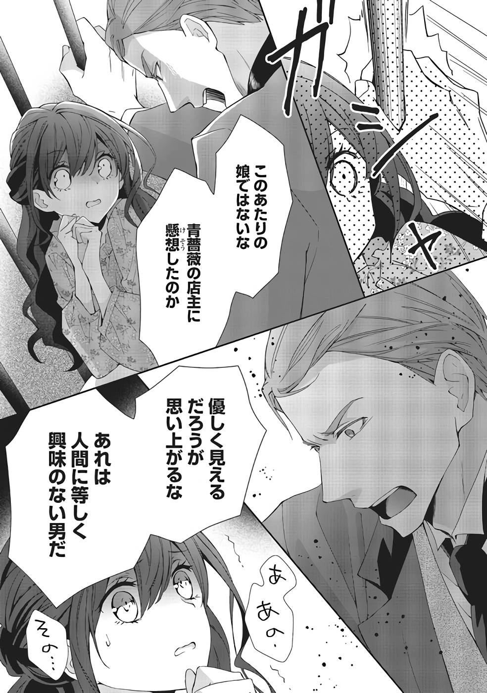 Blue Rose Antique no Shoukoujo - Chapter 6 - Page 9