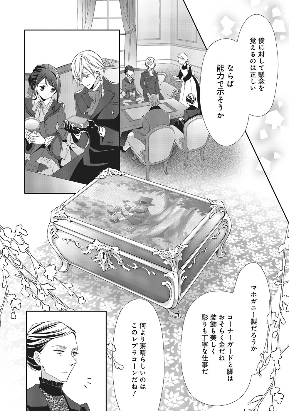 Blue Rose Antique no Shoukoujo - Chapter 7 - Page 10