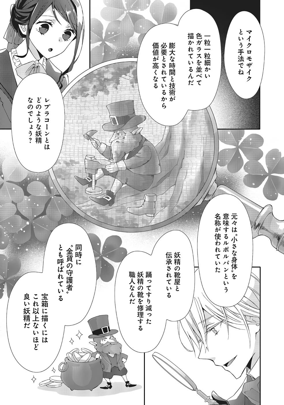 Blue Rose Antique no Shoukoujo - Chapter 7 - Page 11