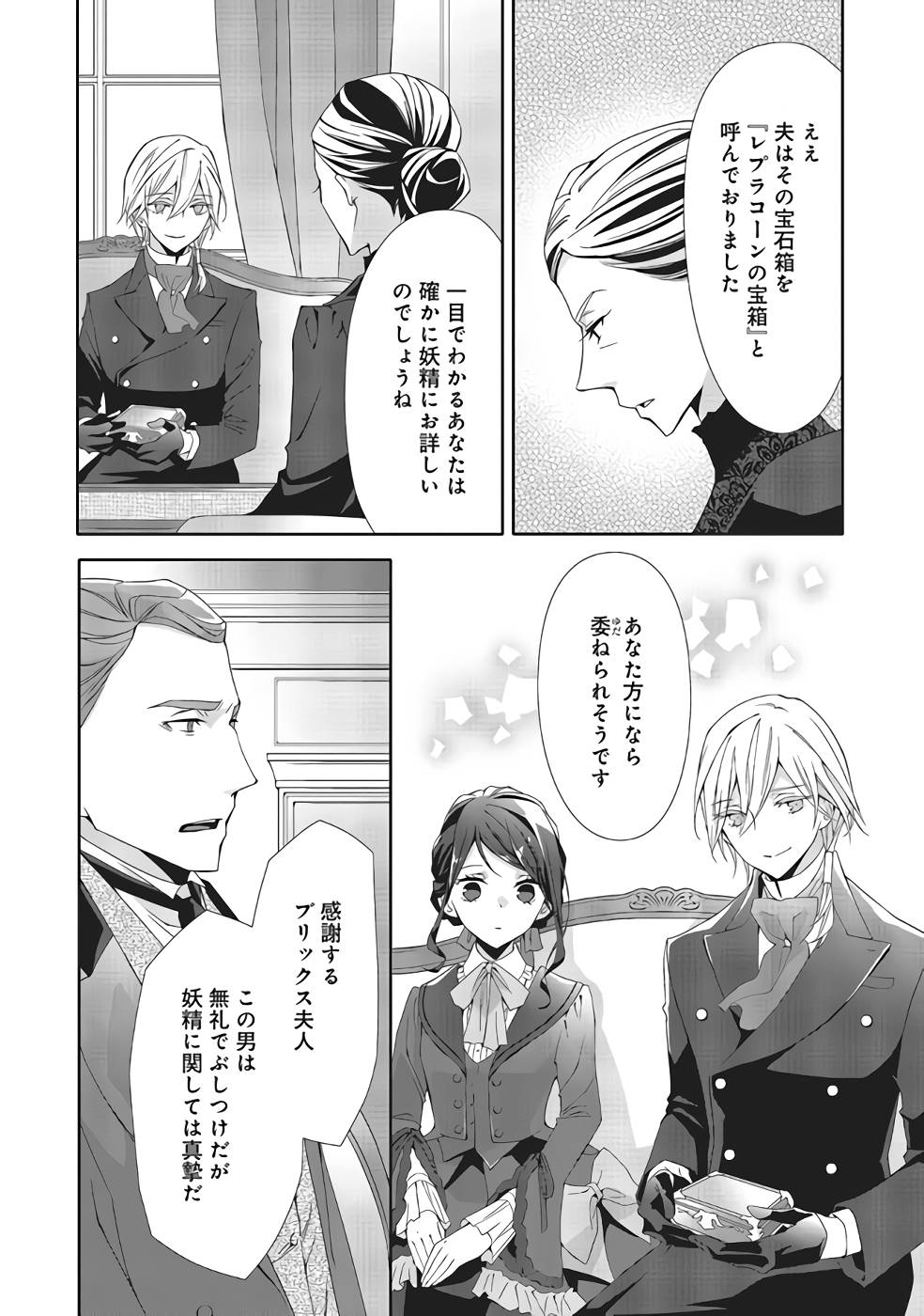 Blue Rose Antique no Shoukoujo - Chapter 7 - Page 12