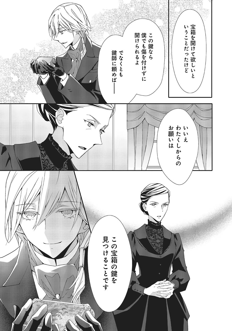 Blue Rose Antique no Shoukoujo - Chapter 7 - Page 13