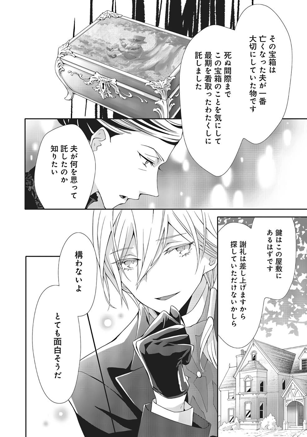 Blue Rose Antique no Shoukoujo - Chapter 7 - Page 14