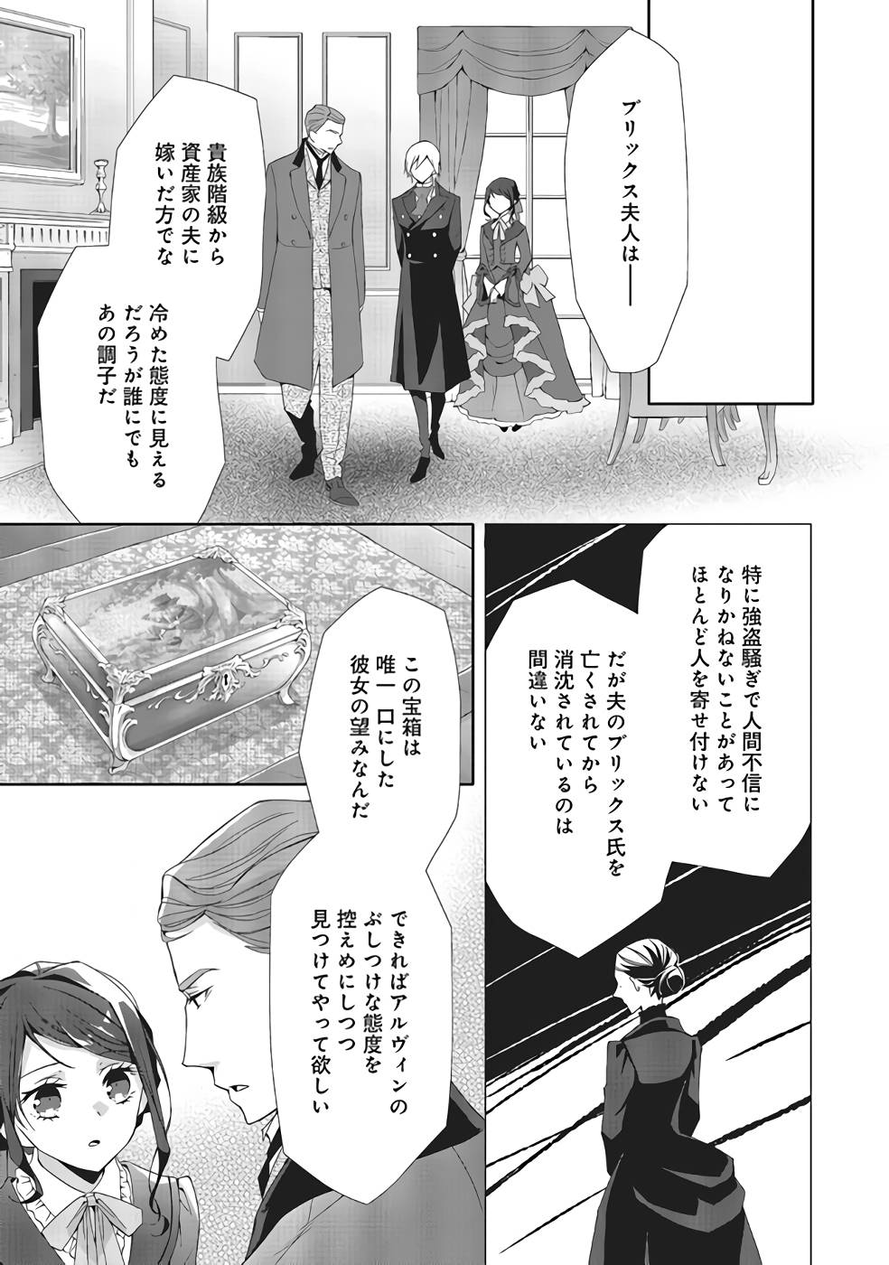 Blue Rose Antique no Shoukoujo - Chapter 7 - Page 15