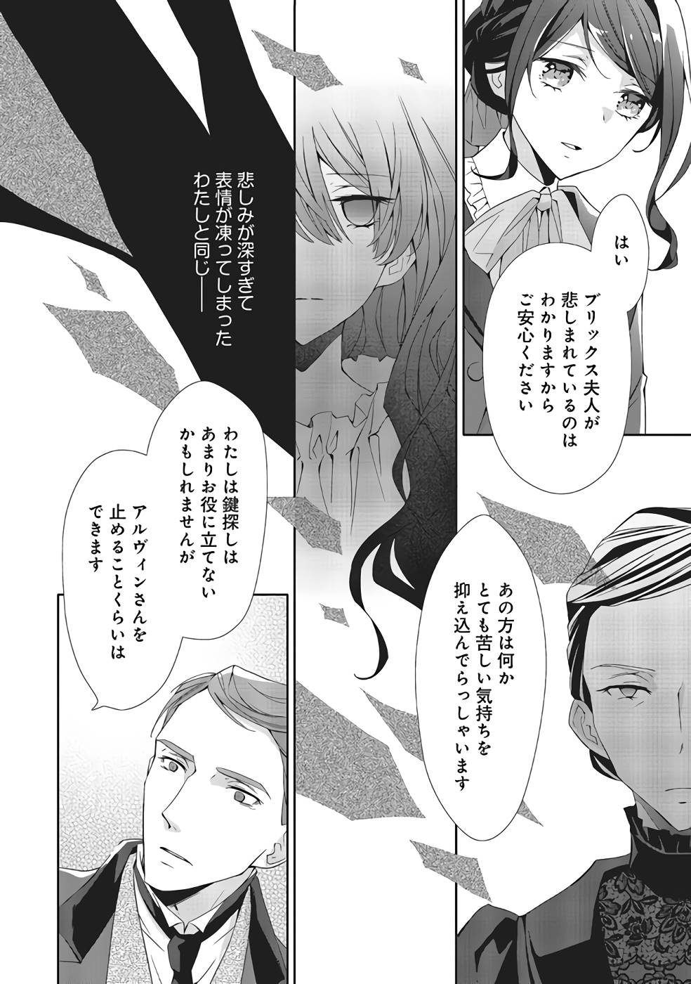 Blue Rose Antique no Shoukoujo - Chapter 7 - Page 16