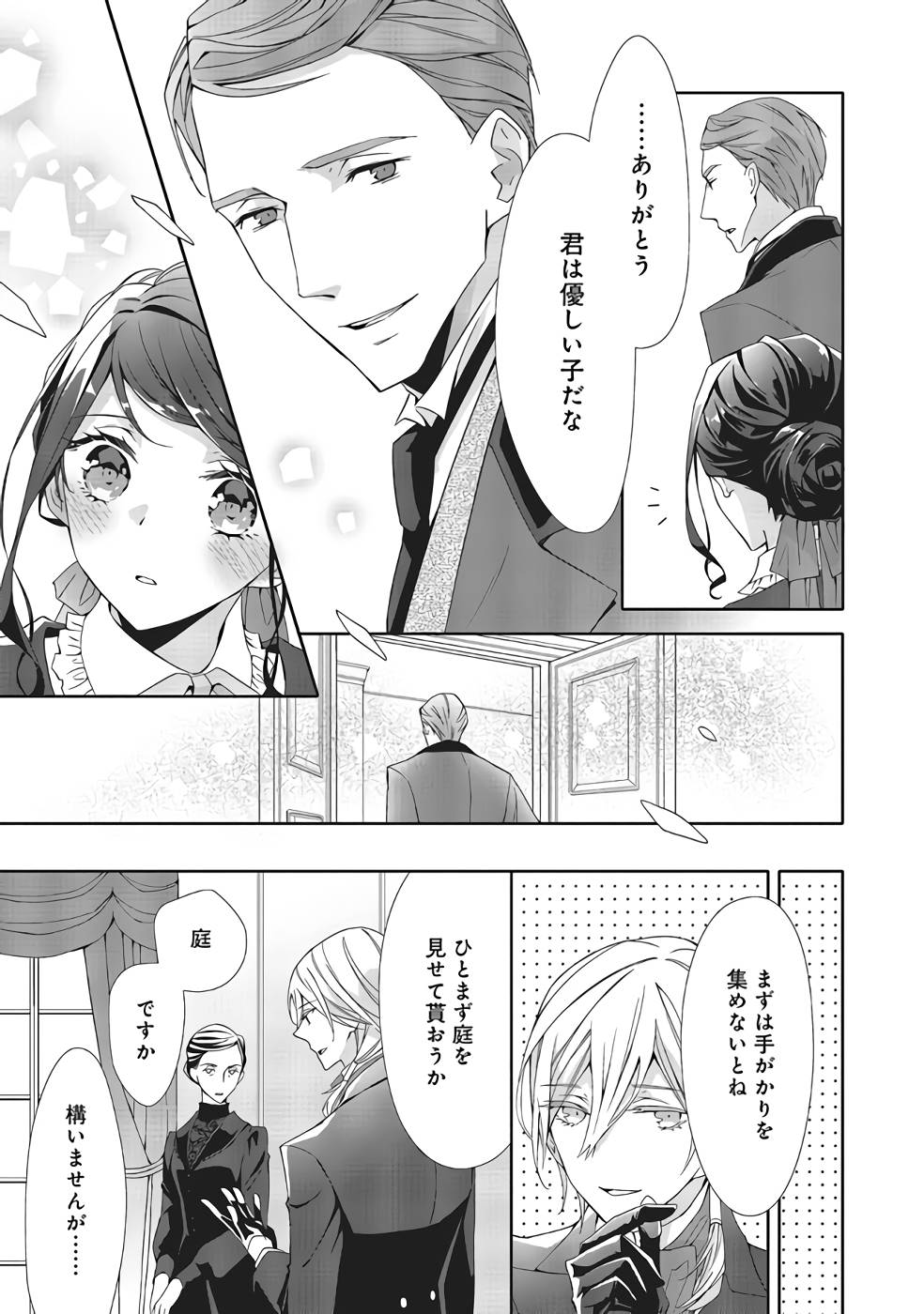 Blue Rose Antique no Shoukoujo - Chapter 7 - Page 17