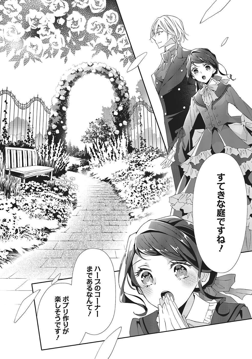 Blue Rose Antique no Shoukoujo - Chapter 7 - Page 18