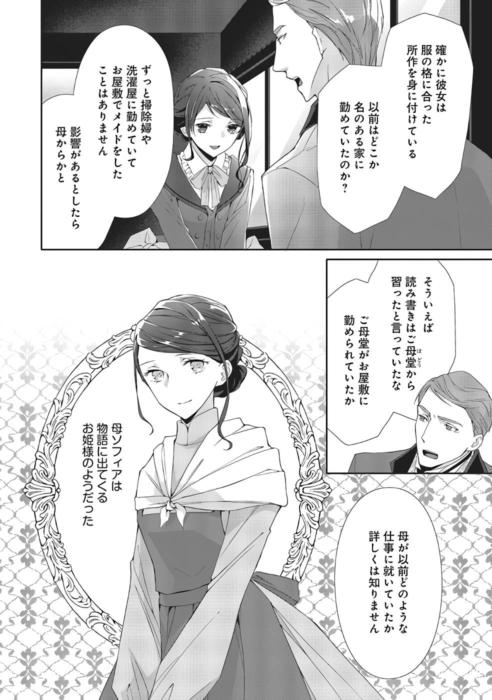 Blue Rose Antique no Shoukoujo - Chapter 7 - Page 2