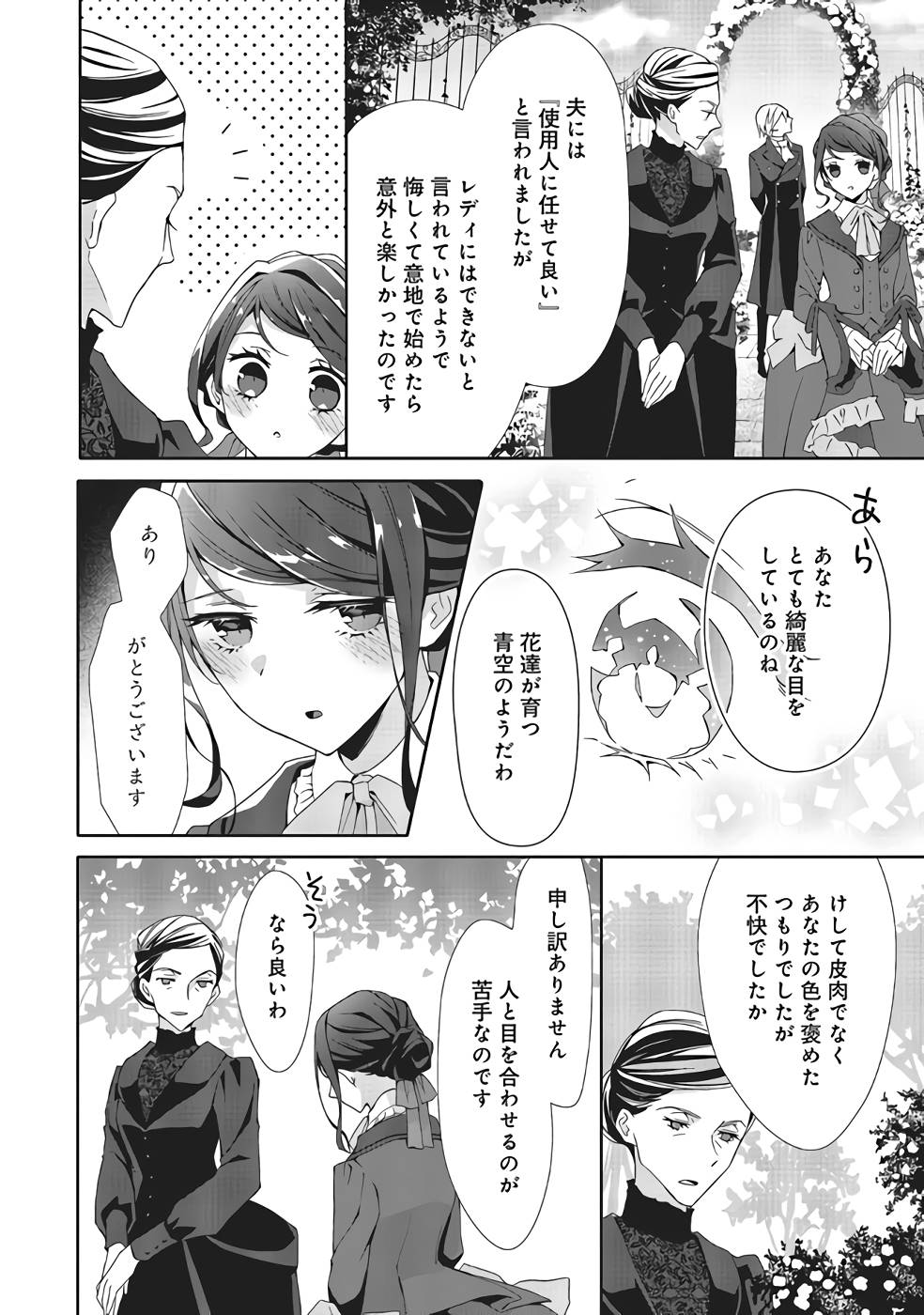 Blue Rose Antique no Shoukoujo - Chapter 7 - Page 20