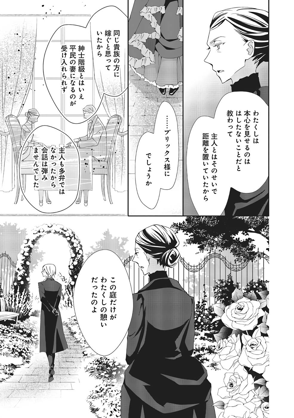 Blue Rose Antique no Shoukoujo - Chapter 7 - Page 21