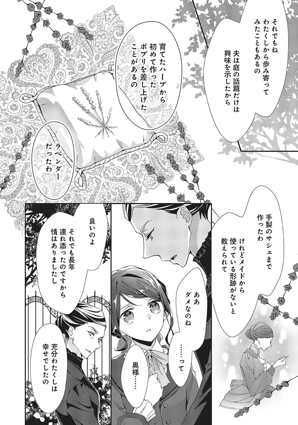 Blue Rose Antique no Shoukoujo - Chapter 7 - Page 22
