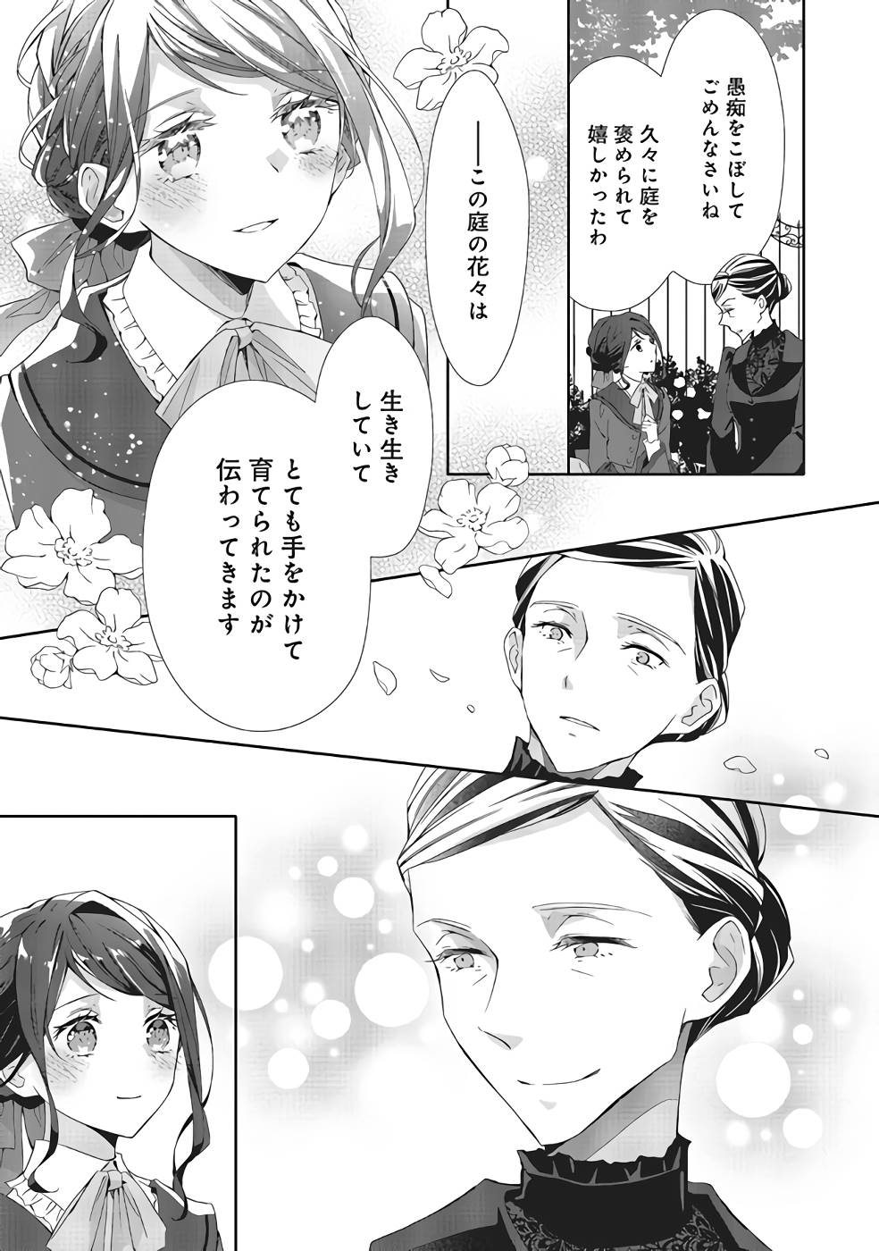 Blue Rose Antique no Shoukoujo - Chapter 7 - Page 23