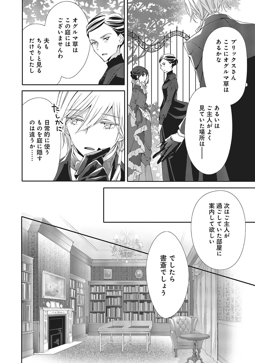 Blue Rose Antique no Shoukoujo - Chapter 7 - Page 24
