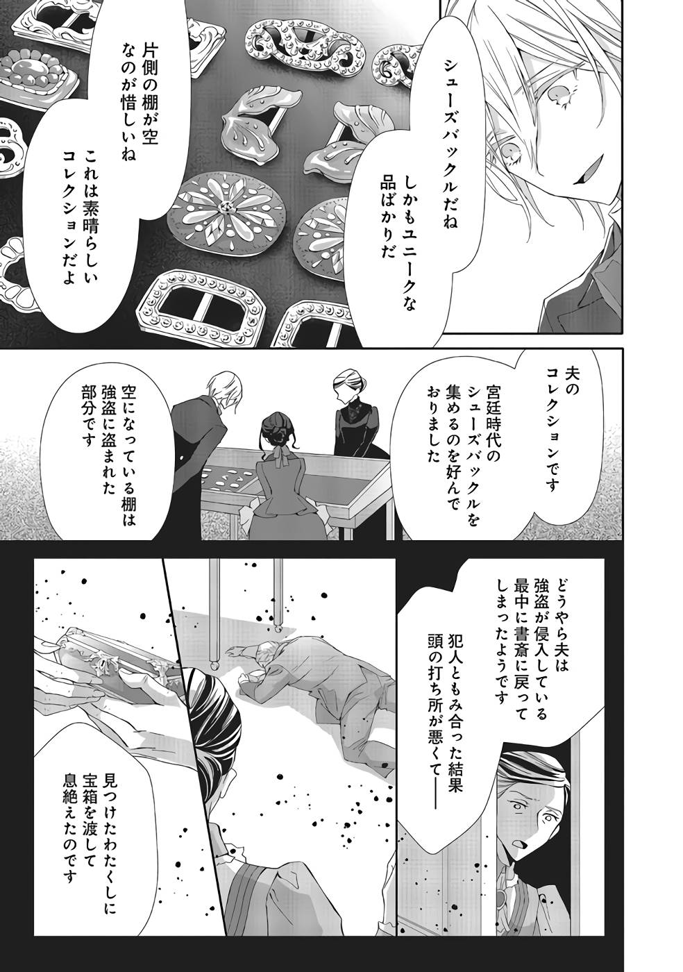 Blue Rose Antique no Shoukoujo - Chapter 7 - Page 25