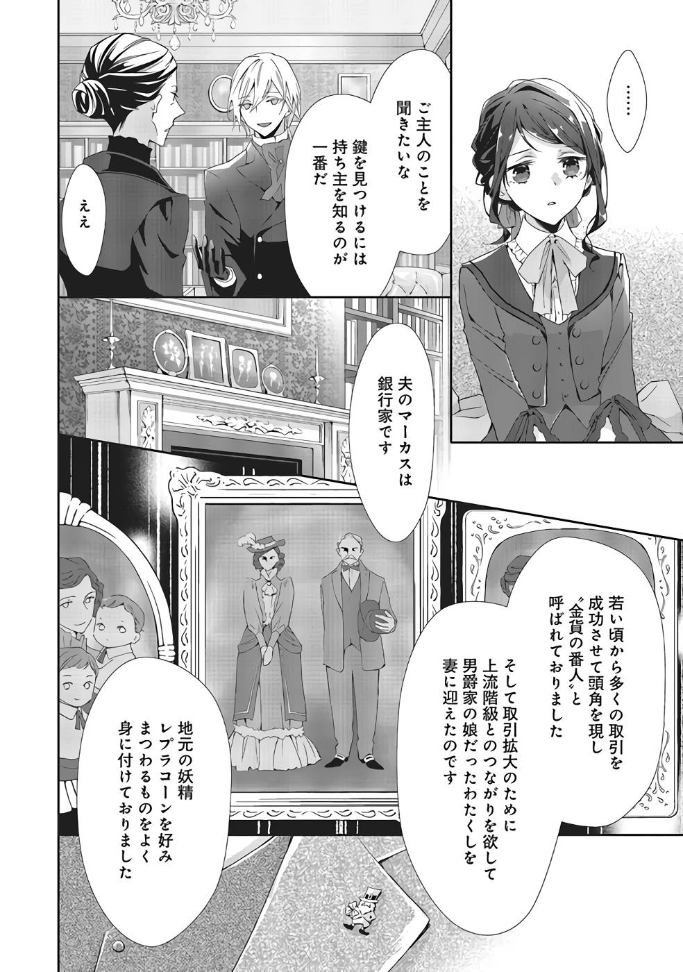 Blue Rose Antique no Shoukoujo - Chapter 7 - Page 26