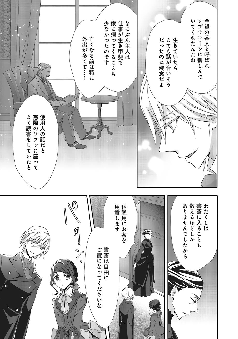Blue Rose Antique no Shoukoujo - Chapter 7 - Page 27