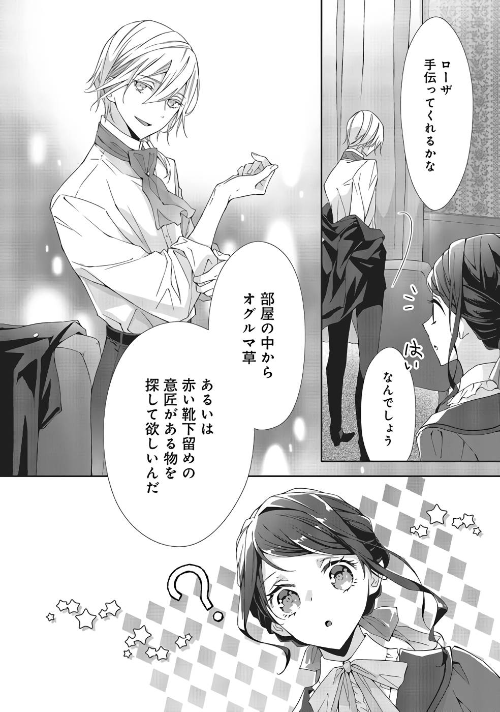 Blue Rose Antique no Shoukoujo - Chapter 7 - Page 28