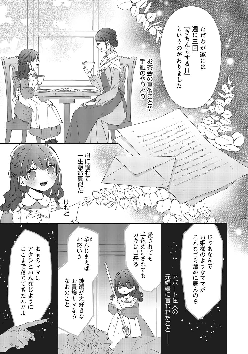 Blue Rose Antique no Shoukoujo - Chapter 7 - Page 3