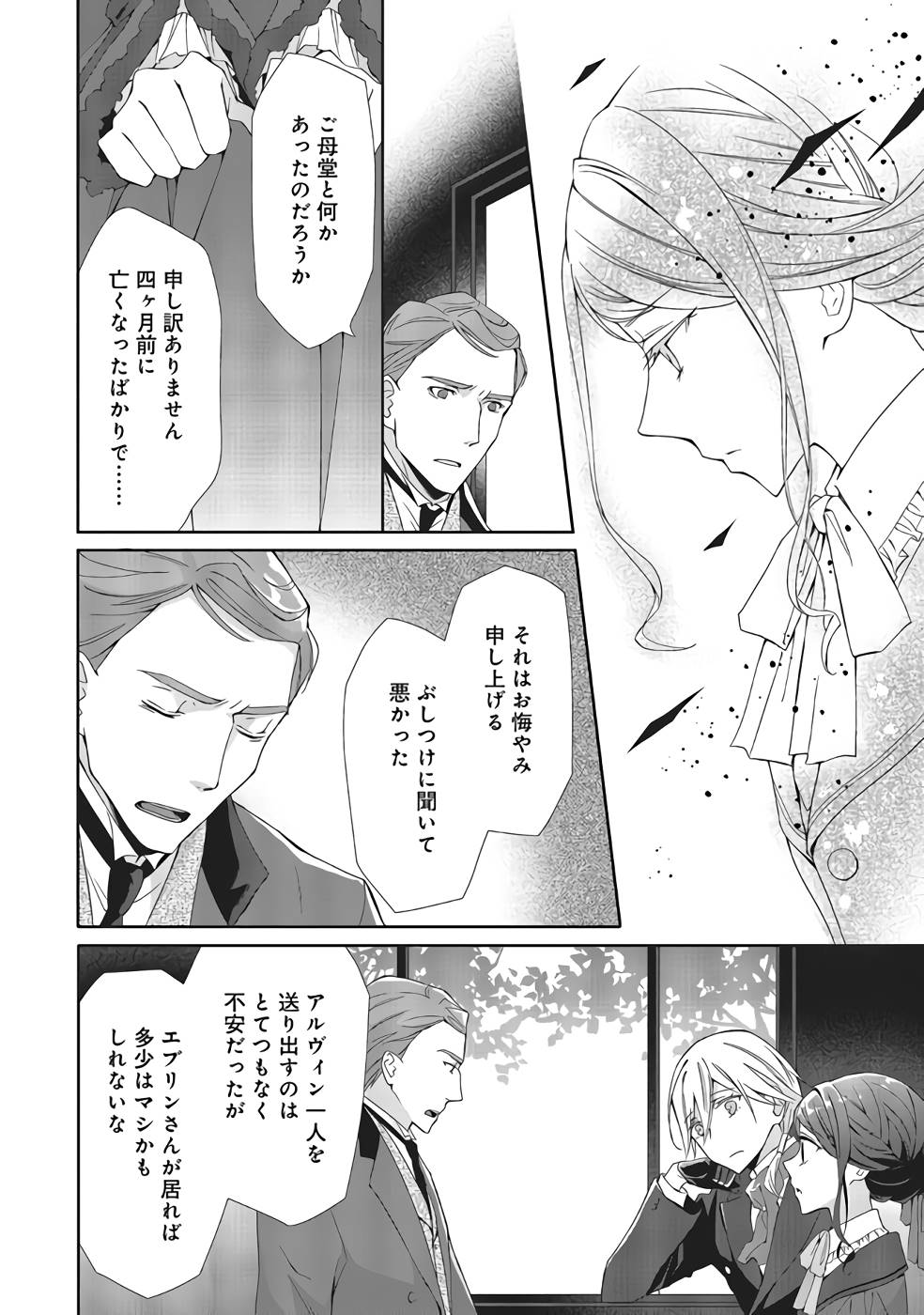 Blue Rose Antique no Shoukoujo - Chapter 7 - Page 4