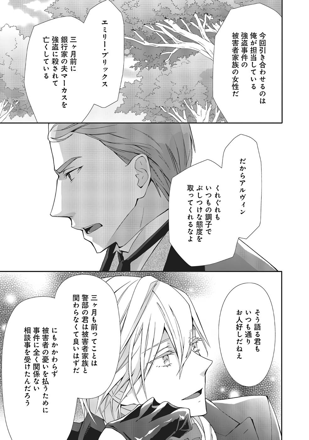 Blue Rose Antique no Shoukoujo - Chapter 7 - Page 5