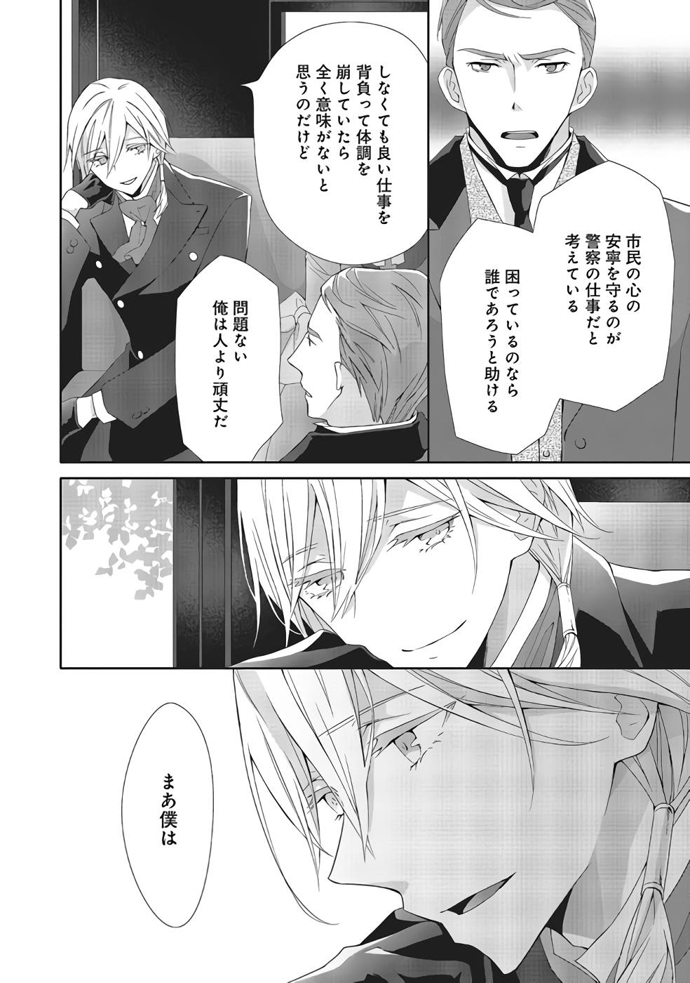 Blue Rose Antique no Shoukoujo - Chapter 7 - Page 6